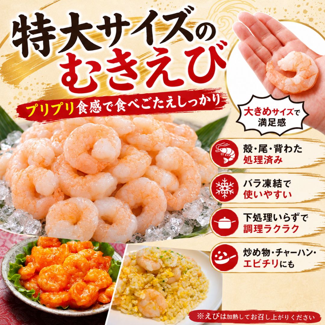 ごちそう海の幸・常備セット（特大むきえび850g＋北海道産ほたて貝柱500g） 冷凍海鮮セット 商品画像 3