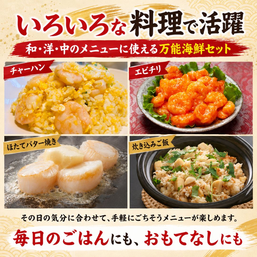 ごちそう海の幸・常備セット（特大むきえび850g＋北海道産ほたて貝柱500g） 冷凍海鮮セット 商品画像 5