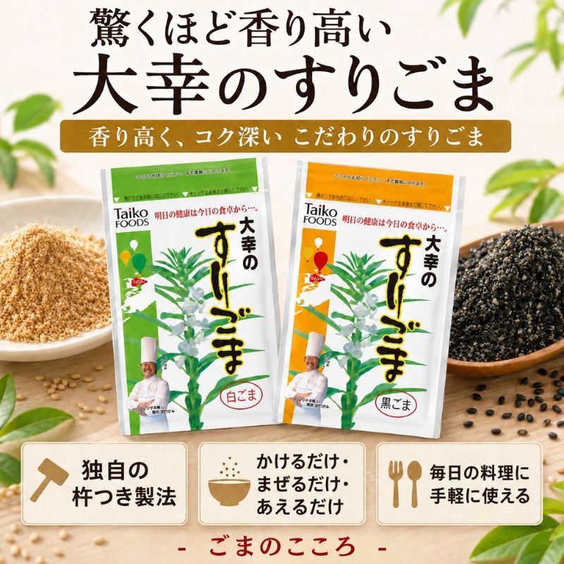 大幸食品 大幸のすりごま 白ごま 10袋セット 商品画像 2