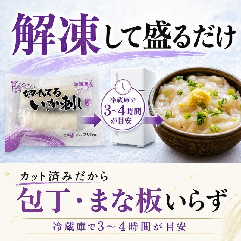 北海道産 徳用 切れてるいか刺し いかそうめん 10枚入 スルメイカ使用