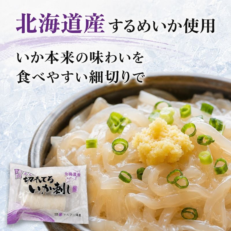 北海道産 徳用 切れてるいか刺し いかそうめん 10枚入 スルメイカ使用