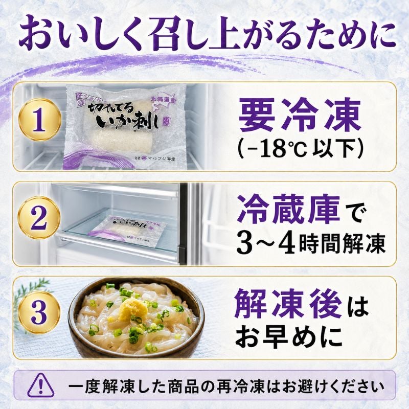 北海道産 徳用 切れてるいか刺し いかそうめん 10枚入 スルメイカ使用