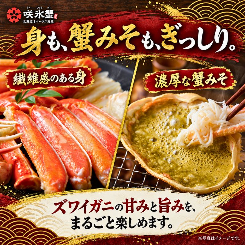 北海道オホーツクのズワイガニ『咲氷蟹』 2尾 計1kg 冷凍
