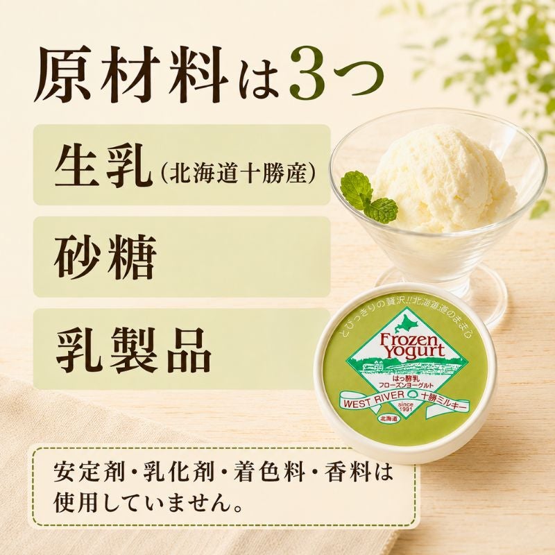北海道・十勝フローズンヨーグルト（はっ酵乳）100ml×10個セット