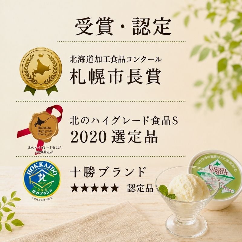 北海道・十勝フローズンヨーグルト（はっ酵乳）100ml×10個セット
