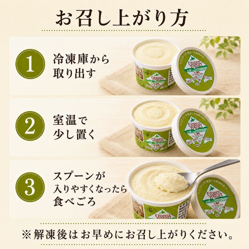 北海道・十勝フローズンヨーグルト（はっ酵乳）100ml×10個セット