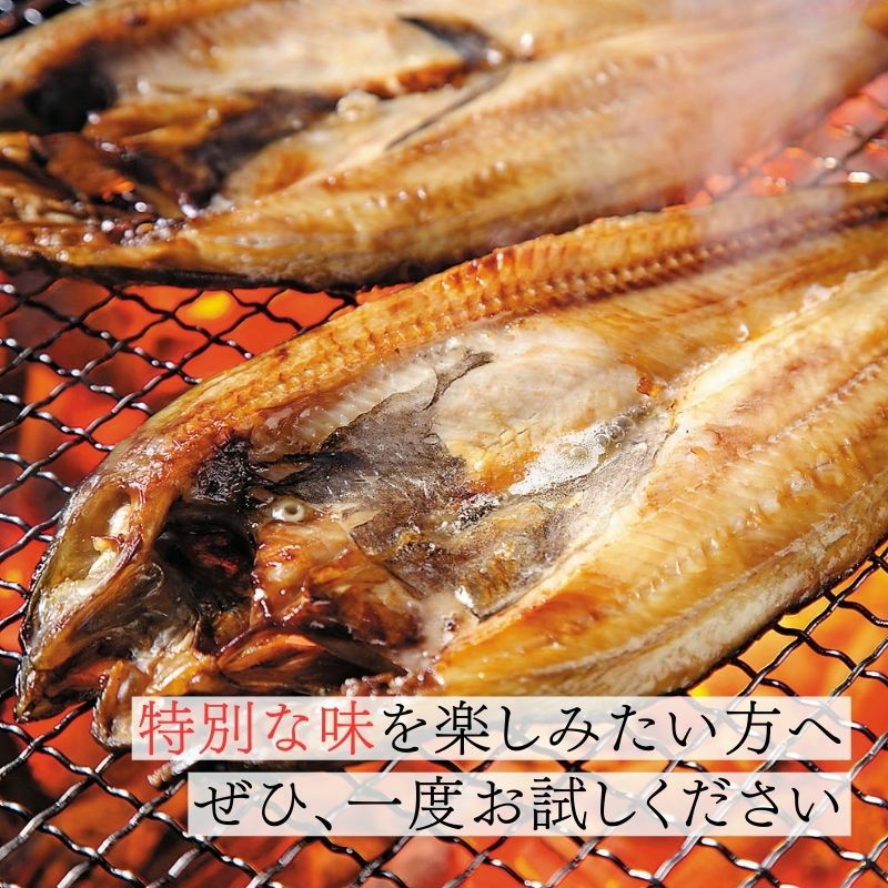 羅臼産 真ほっけの開き
400g前後×4尾