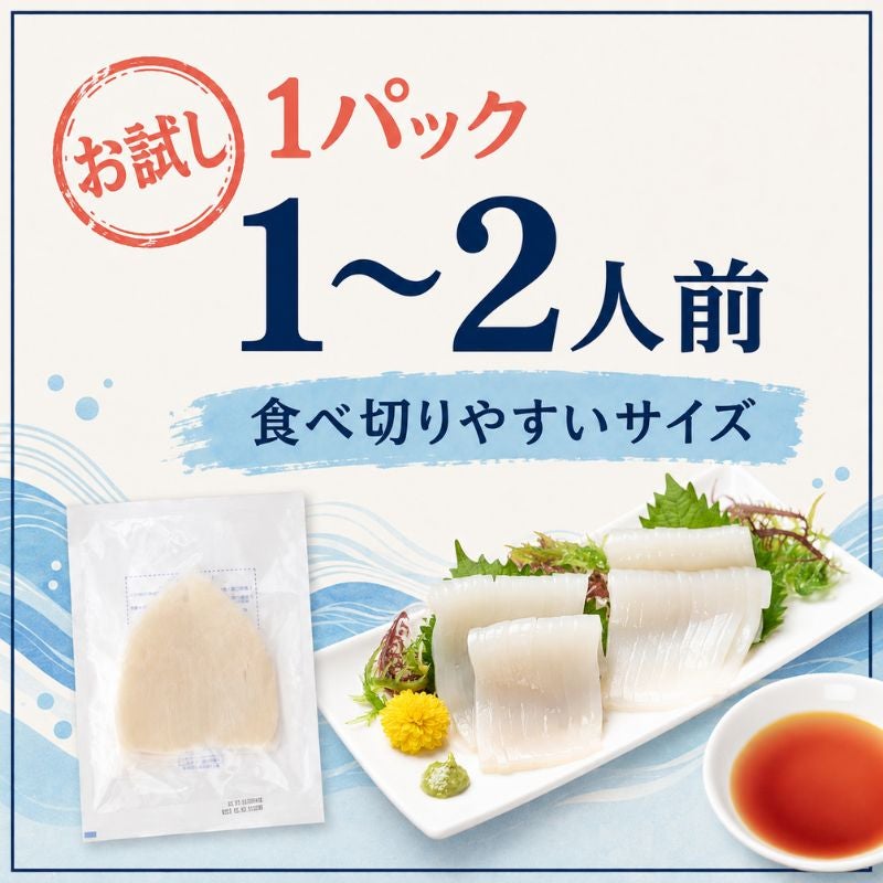 北海道産 スルメイカ使用 いかそうめん 1パック（1～2人前）