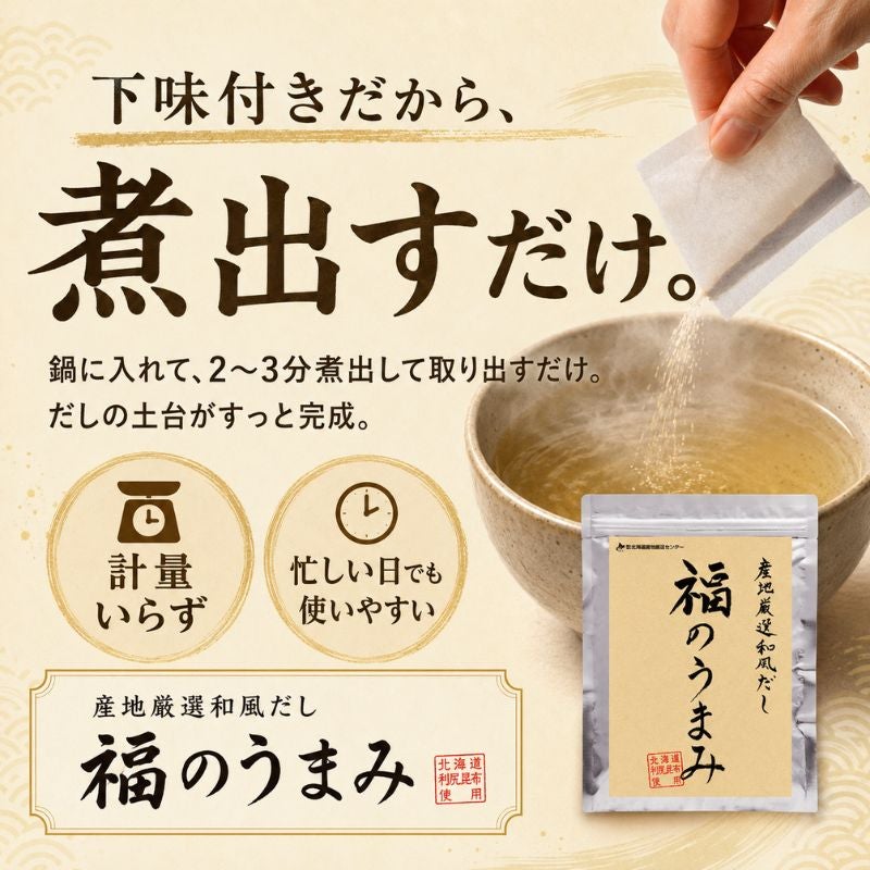福のうまみ 産地厳選和風だし 3袋セット（8g入りだしパック×90包）