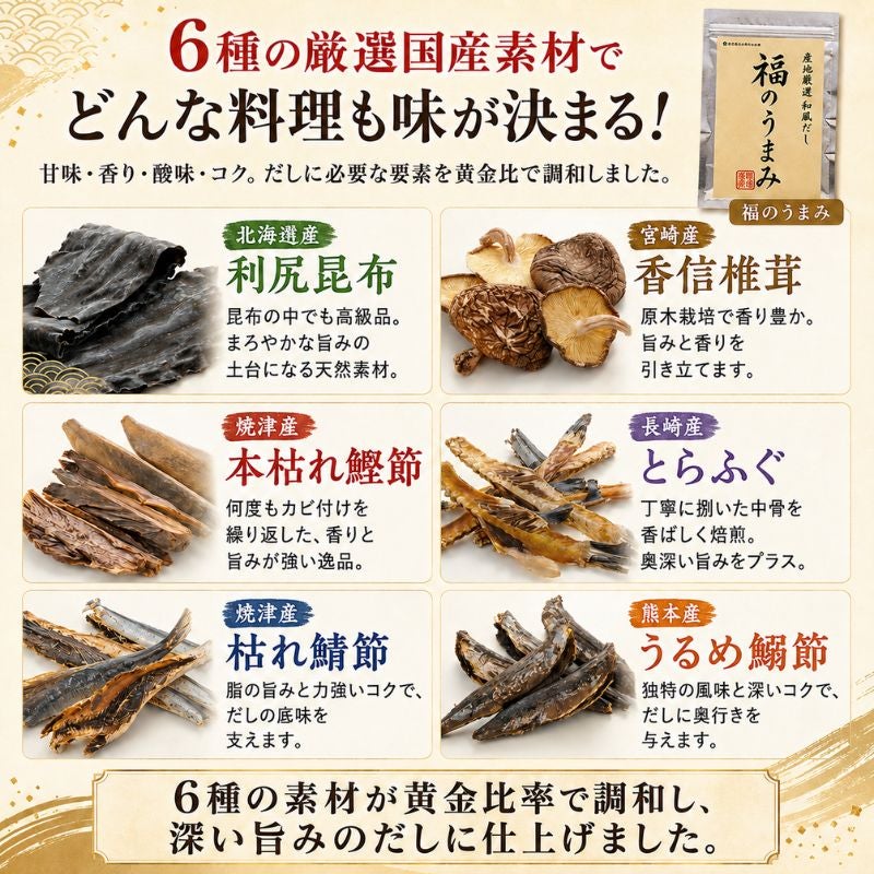 福のうまみ 産地厳選和風だし 3袋セット（8g入りだしパック×90包）